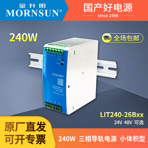 金升阳240W三相输入导轨电源