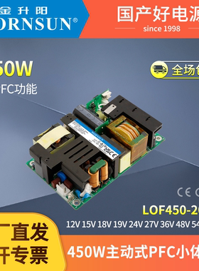 金升阳医疗开关电源LOF450-20B12/15/24V/27/36/48V高隔离PFC LRS