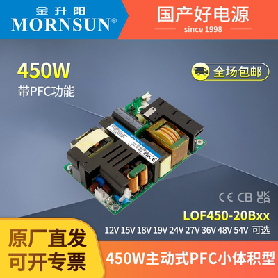 金升阳24V开关电源LOF450-20Bxx