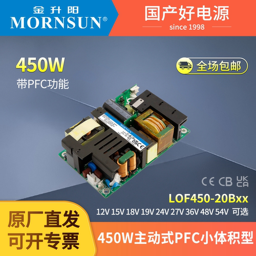金升阳24V开关电源LOF450-20Bxx