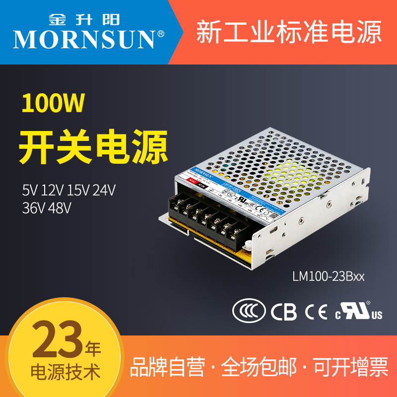 220转12/24v变压器金升阳LM100-23B05v12v15v24v36v48v开关电源