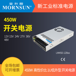 金升阳LM450 12B12 48V交直流机壳开关电源变压器LRS