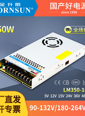 金升阳LM350W直流开关电源220V转05V12V24V15V36V48V替代LRS-350