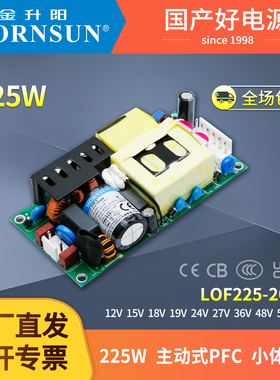 金升阳LOF225-20B12V/15/24V/27/36/48/54V医疗开关电源主动式PFC
