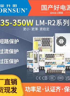 金升阳电源35-350wLM-R2系列小体积开关电源变压器220转12v24v36v
