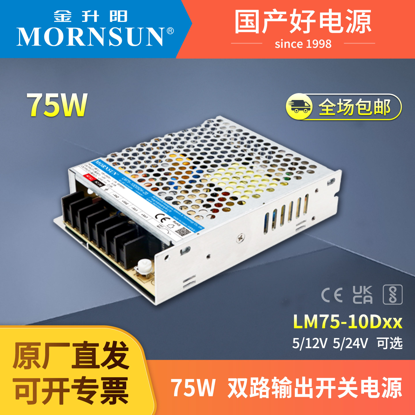 金升阳75W双路隔离输出开关电源V输入220输出5V12V/5V24V