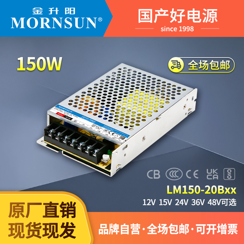 LM150-20B12/24/15/36/48V金升阳开关电源85-264VAC输入高隔离LRS