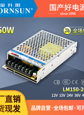 LM150-20B12/24/15/36/48V金升阳开关电源85-264VAC输入高隔离LRS