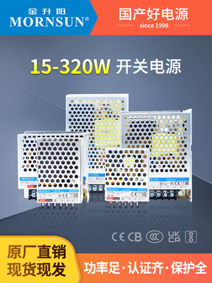 金升阳12v开关电源LM15-320W直流稳压电源24v变压器305v转12v24v