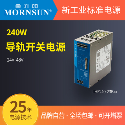 金升阳24V恒流导轨式电源240W
