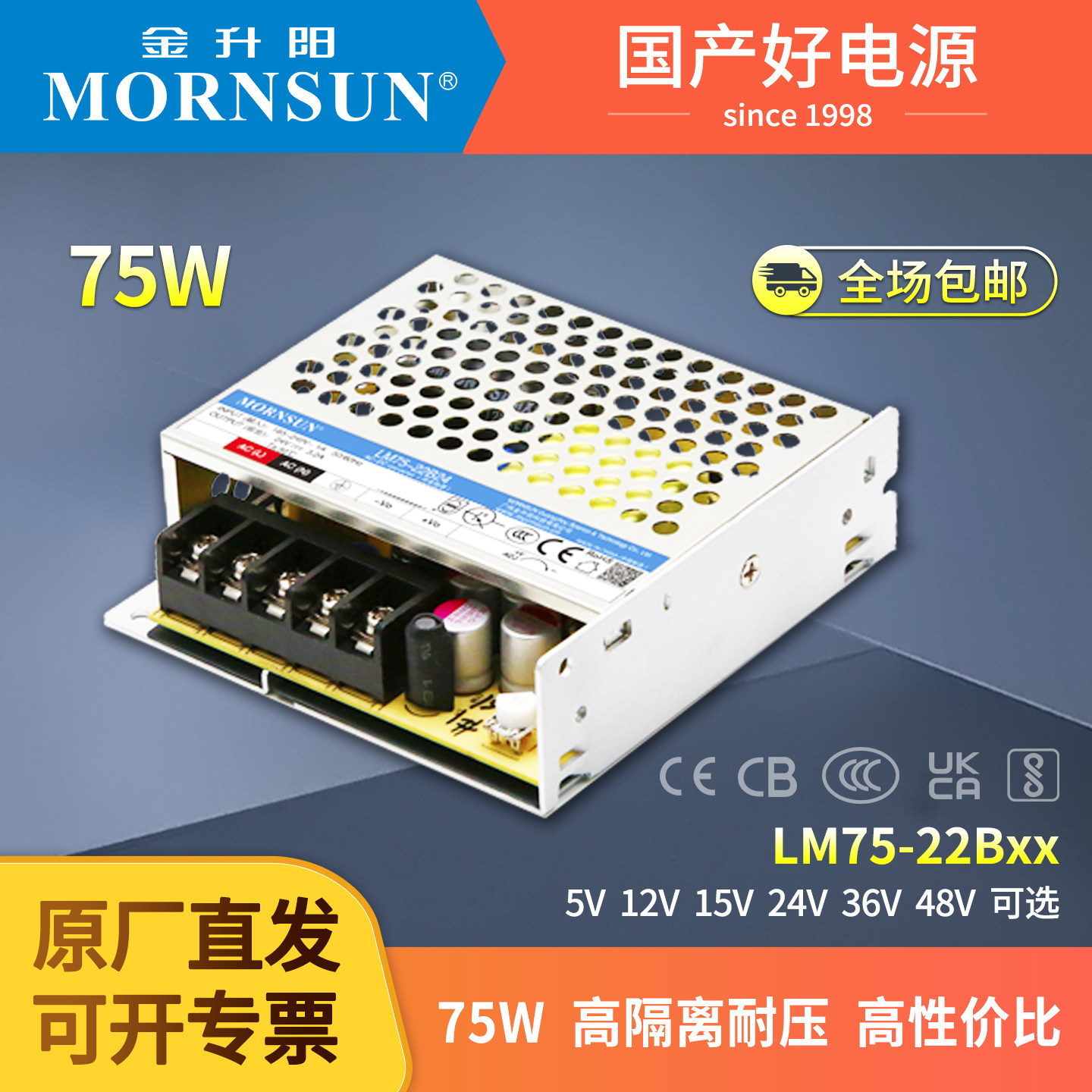 金升阳LM75W开关电源220转5/12/24直流15/36/48V隔离变压器LRS