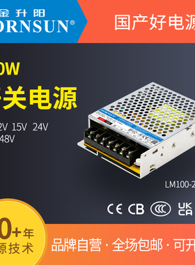 LM100W金升阳220转12V24V直流开关电源5/36/48V隔离变压器LRS-100