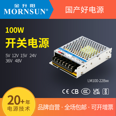 金升阳100W24V开关电源12/36/48V