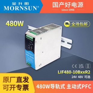 480 开关电源带PFC替代SDR LIF480 10B24V48V金升阳480W导轨式