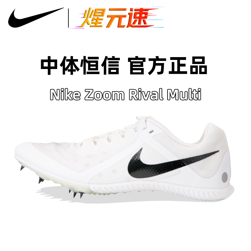NIke/耐克m10体考四项中长跑钉鞋