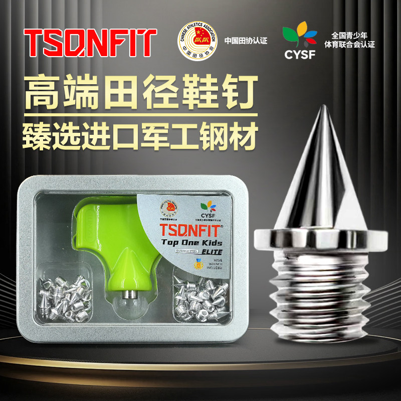 TSONFIT高端盒装通用钉鞋钉子图片