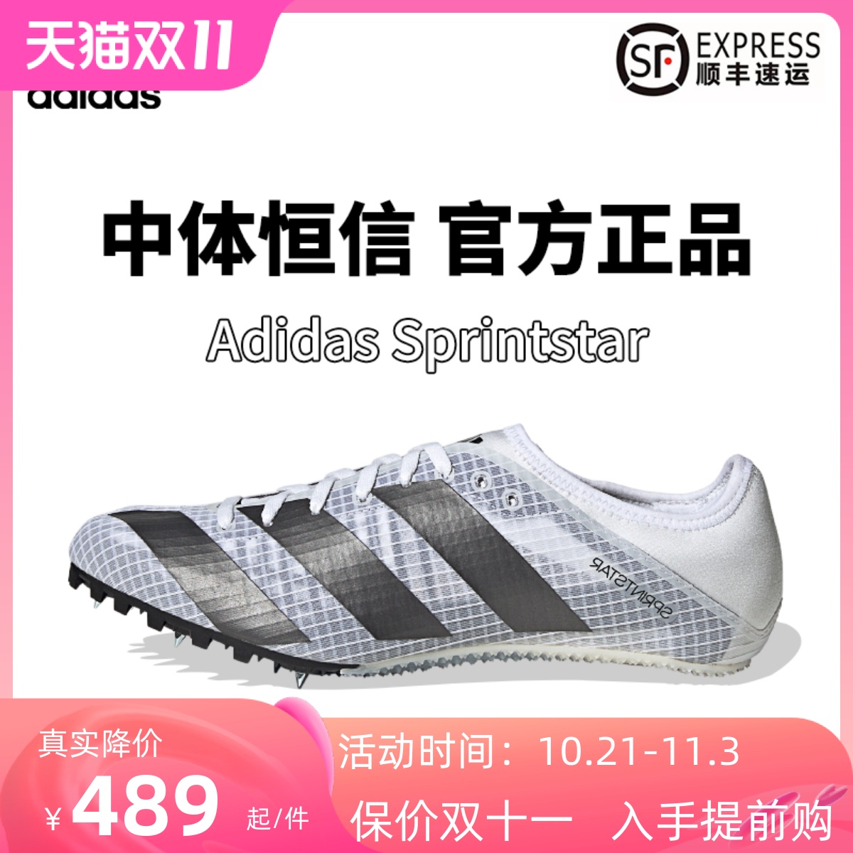 adidas阿迪达斯蝉翼田径体考四项精英男女中体sprintstar短跑钉鞋