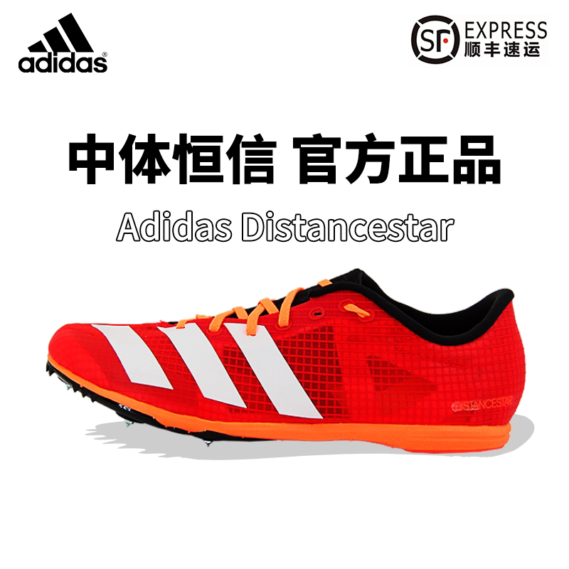 阿迪达斯中长跑钉鞋男女田径中考体考比赛训练跑步鞋distancestar