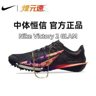 煋元速nike耐克Victory胜利2代中长跑男女田径钉鞋专业气垫碳板鞋