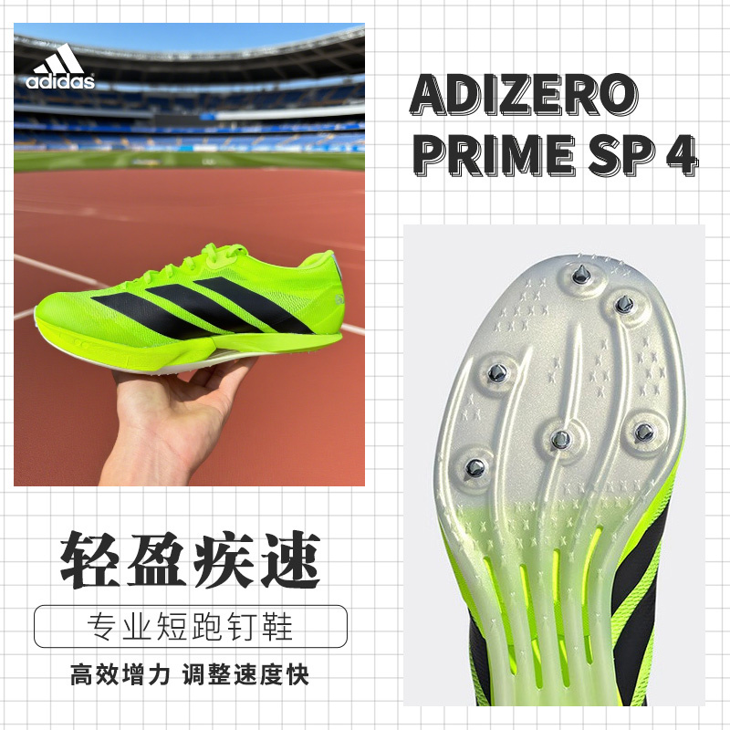 阿迪达斯跑鞋Prime SP4大蝉翼钉鞋全掌碳板男女竞速短跑轻盈急速