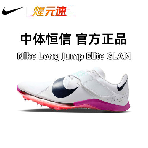 耐克nike跳远钉鞋三级跳撑杆跳男女专用比赛鞋缓震轻便透气