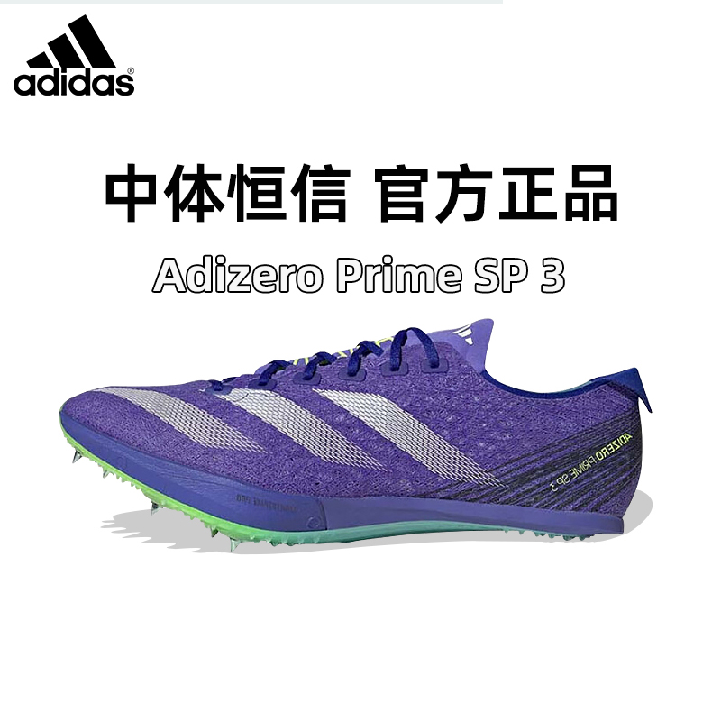 阿迪达斯Adidas SP 3大蝉翼三代田径厚底男女精英新款短跑钉鞋