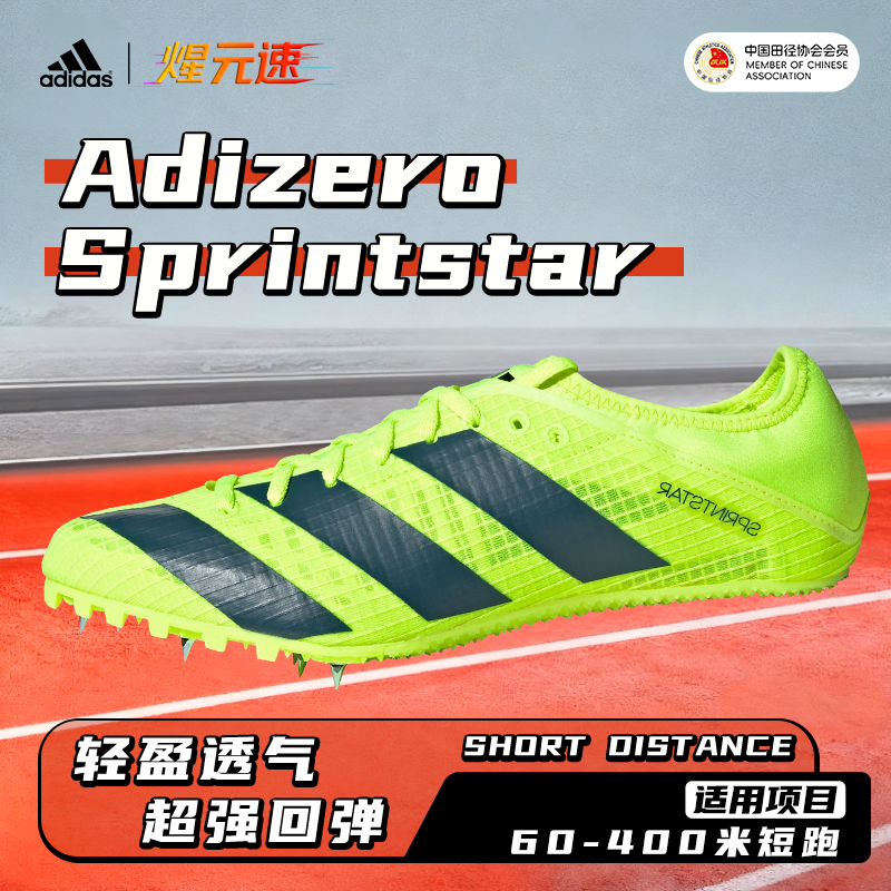 煋元速阿迪达斯田径短跑男女短跑短跨专业运动比赛训练体考钉鞋