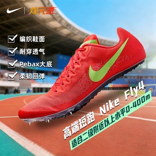 煋元速耐克nike Ja Fly4 钉鞋田径短跑男式专业钉子鞋体育生体考
