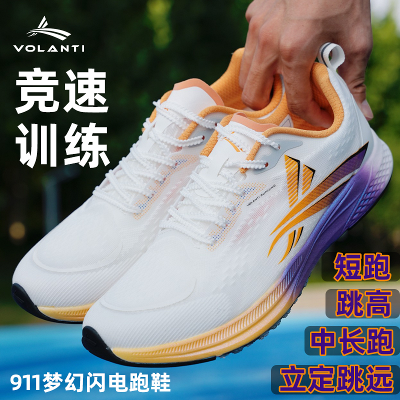 Zzz沃兰迪911梦幻闪电跑步鞋体考专用竞速短跑跳远田径碳板训练Z