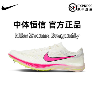 Nike耐克dragonfly中长跑钉鞋