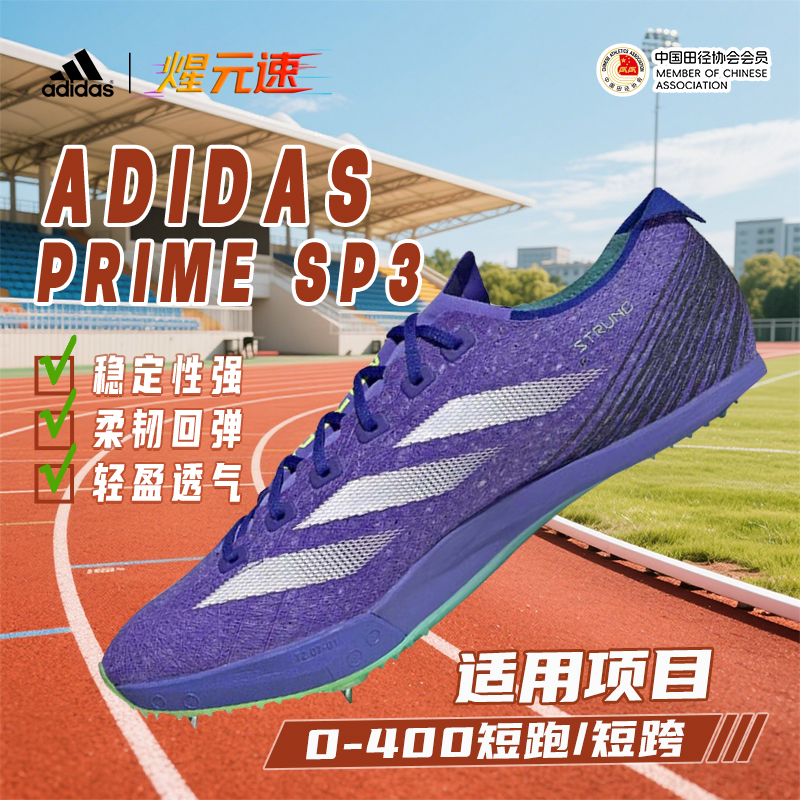 煋元速新款阿迪达斯SP3蝉翼Adidas开学田径短跑训练钉鞋厚底跑鞋