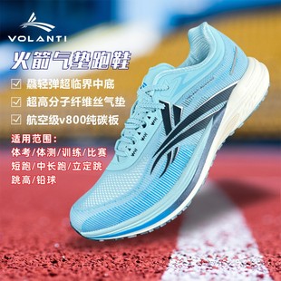 沃兰迪火箭气垫跑鞋冠军同款碳板竞速跑鞋训练跑步体考体测体育生