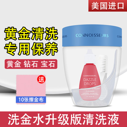 佳士杰洗金水抛光布黄金专用钻石宝石首饰清洗清洁剂送擦金布