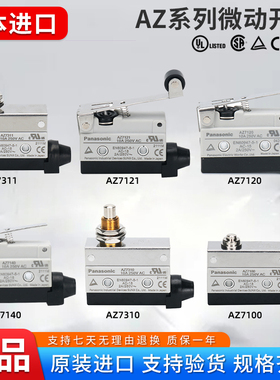 原装日本松下微动开关AZ-7311 7312 AZ-7310 7141 7121  AZ-7166