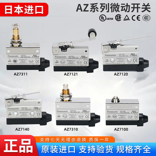 7312 7310 原装 7121 7311 7141 7166 日本松下微动开关AZ