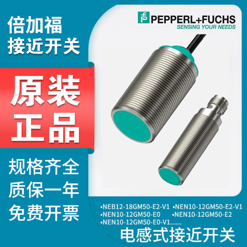 倍加福接近开关NBN8-18GM50-E NBN4-12GM50-E2 NBB5 NBN12传感器