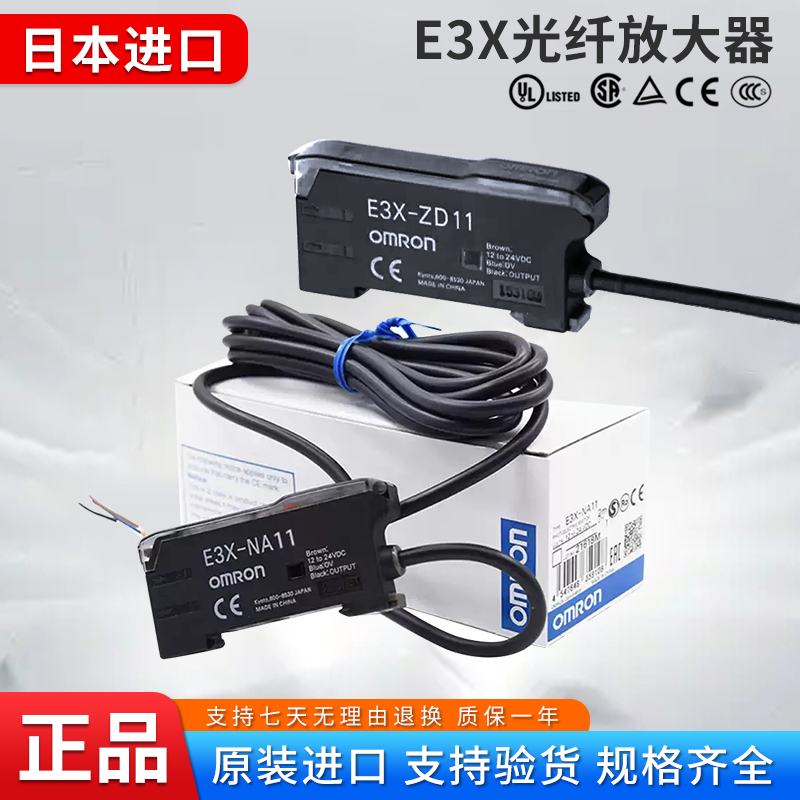 原装欧姆龙光纤放大器E3X-NA11E3X-ZD11 NA41 HD10 DA11-S 传感器