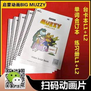 BigMuzzy高频词卡玛泽的故事英语台词本练习册闪卡学习资料教具