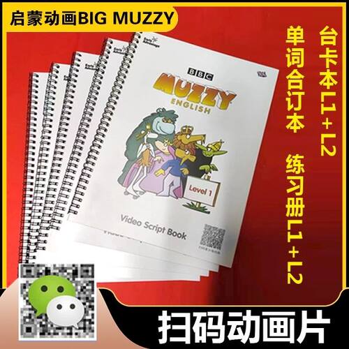 BigMuzzy高频词卡玛泽的故事英语台词本练习册闪卡学习资料教具