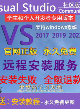 Visual Studio VS2017 2019 2022 社区版软件安装远程包解决故障