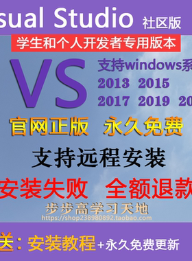 Visual Studio VS2022 2019 2017 2015 2013社区版软件安装包远程