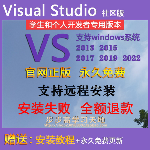 Visual Studio VS2022 2019 2017 2015 2013社区版软件安装包远程