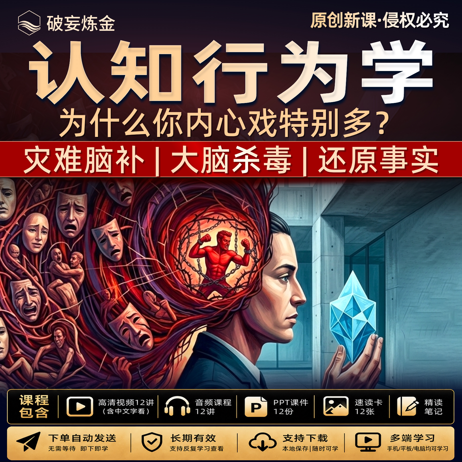 CBT认知行为学贝克心理学认知升级逻辑思维情绪觉察竞争力视频