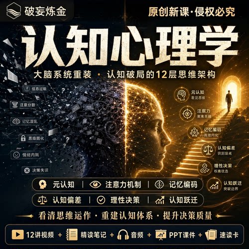 认知心理学课程精讲视频笔记
