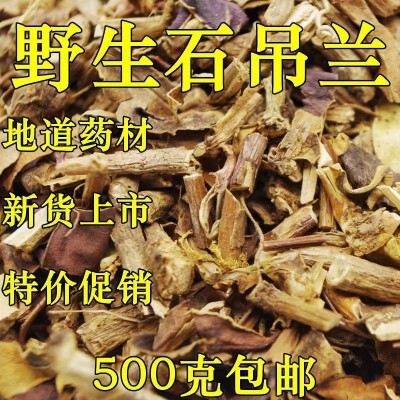 贵州石吊兰中药材500克包邮千打锤小百部黑乌骨石豇豆中草药50克g