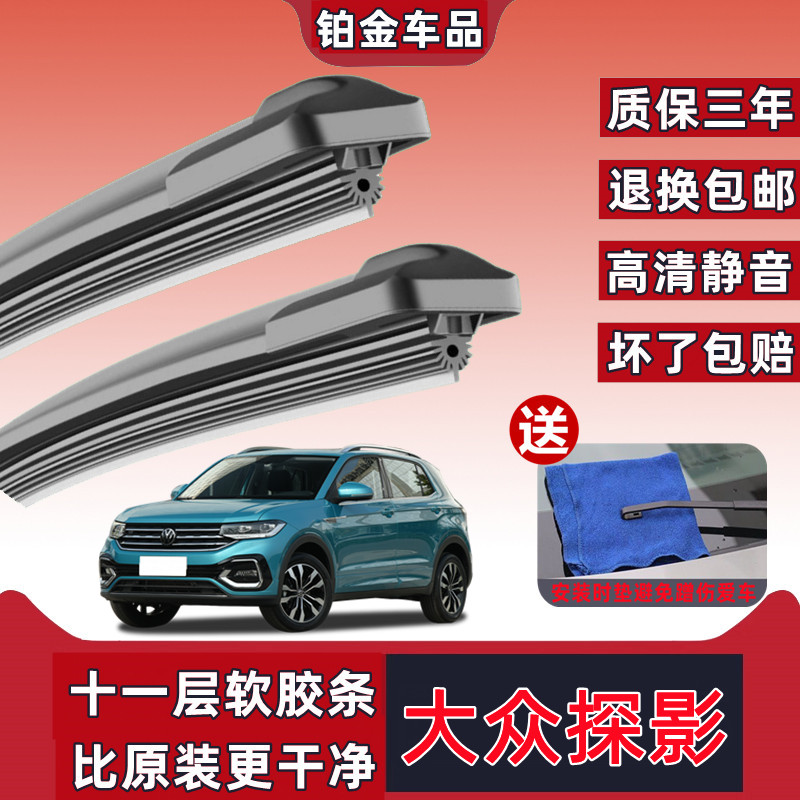 原装大众探影汽车专用雨刮器