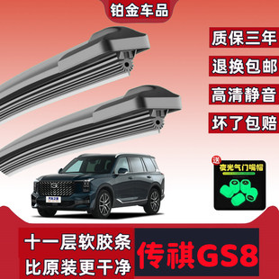 加装 适用于广汽传祺GS8雨刮片雨刮器新款 原厂专用传祺gs8胶条刮水