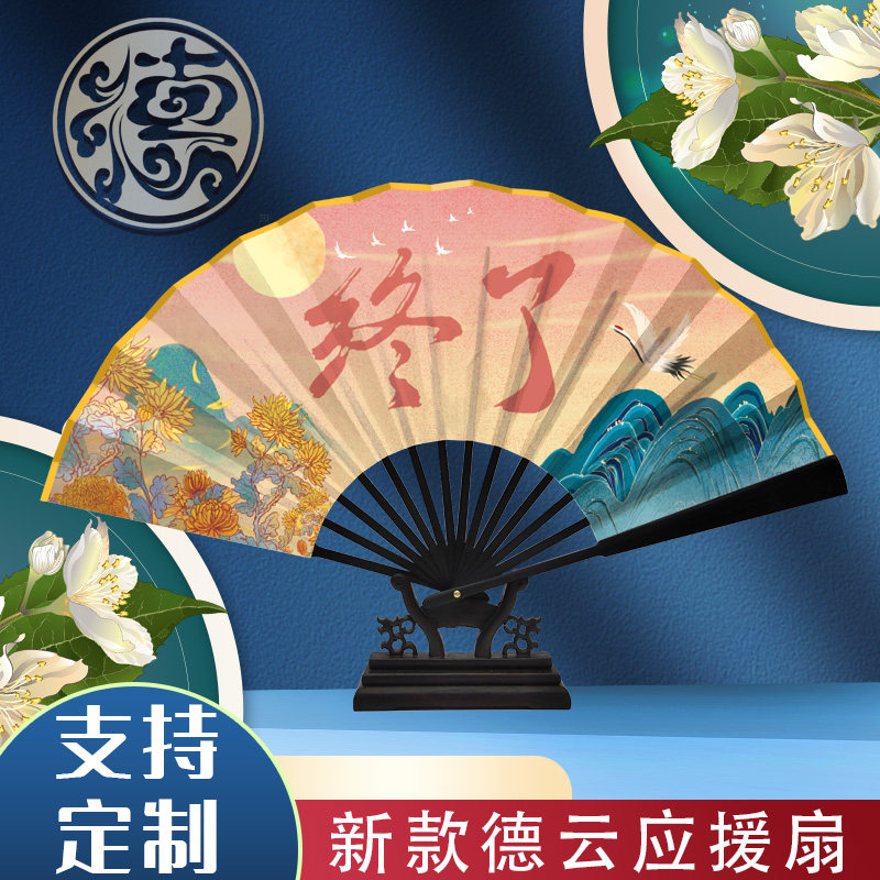 新款德云社应援扇子栾云平秦霄贤熙汉云鹤九霄龙腾四海折扇定制