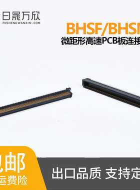 板对板连接器BTB国产化BHSF/BHSM系列0.8mm间距板间连接器