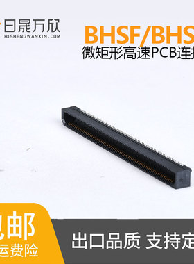 BHSM08-230V02G10T BHSF08-230V05G10T高速连接器7mm合高插头插座